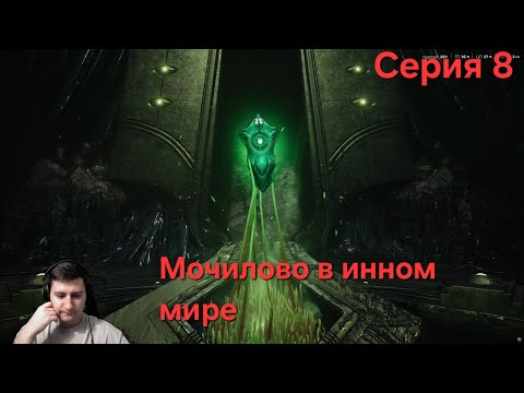 Видео: Doom: The Dark Ages. Cерия 8. Мочилово в инном мире