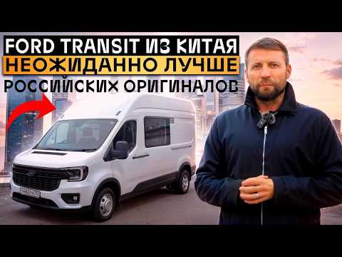 Видео: Ford Transit 2025 — возвращение легенды! Теперь из Китая?