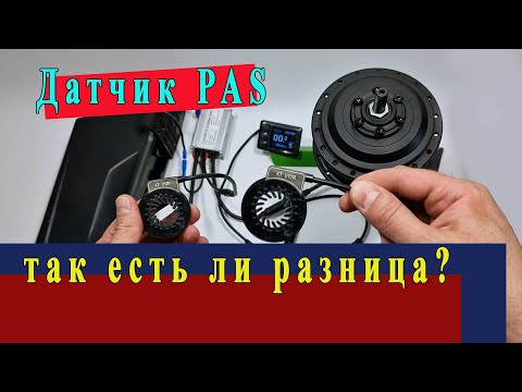 Видео: Направление вращения датчика PAS