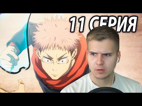 Видео: Привет от Тодзи | Магическая битва 11 серия 2 сезон | Реакция на аниме