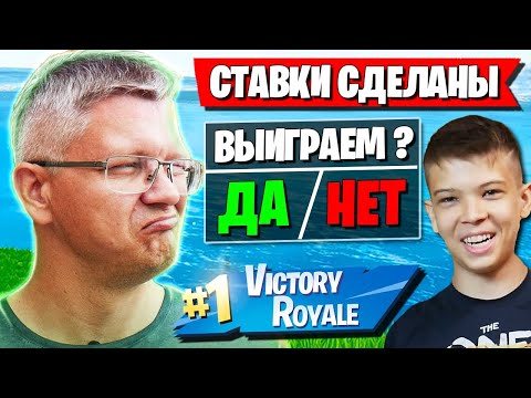 Видео: БАТЯ ЗАПУСКАЕТ СТАВКИ С ЧАТОМ В ФОРТНАЙТ! FARBIZZBAT9 ДУО АРЕНА С НОВЫМ ТИММЕЙТОМ FORTNITE