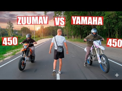 Видео: YAMAHA 450 vs. ZUUMAV 450 vs. KOVI 300 - ГОНКА ГОДА и НЕОЖИДАННЫЙ ФИНАЛ!