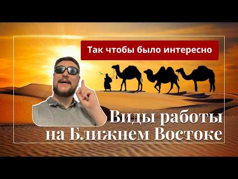 Видео: Работа у теплого моря. 3 разных подхода к работе за границей. https://dzen.ru/interesney_zhit