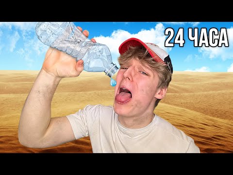 Видео: Я 24 ЧАСА НЕ ПИЛ ВОДУ