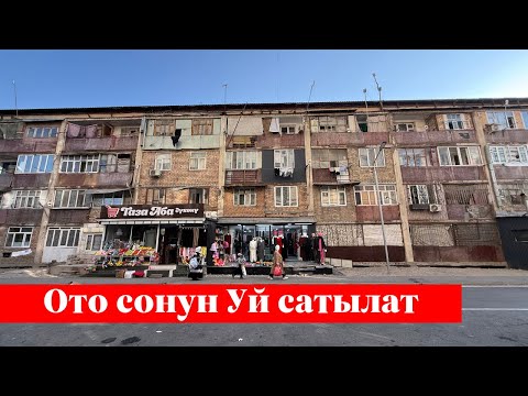 Видео: Ошто өтө зор 1 комната сатылат. Алган адам точно утат❗️❗️