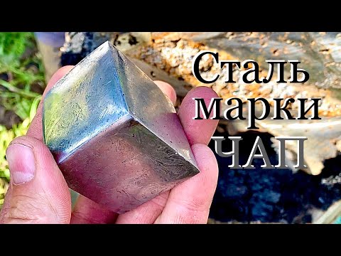Видео: Сталь марки ЧАП деревня Кузнецов Кэнтик Якутия