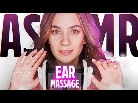 Видео: АСМР ВЛАЖНЫЙ МАССАЖ ТВОИХ УШЕК КРЕМОМ И МАСЛОМ ДЛЯ СНА, ASMR SLEEPY WET EAR MASSAGE OIL, LOTION 3DIO