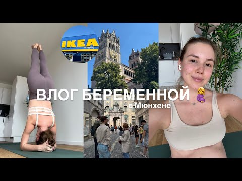 Видео: икея покупки, баварская еда и экскурсия