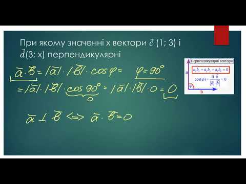 Видео: Вектори, скалярний добуток векторів. Рівняння кола [9клас] задачі