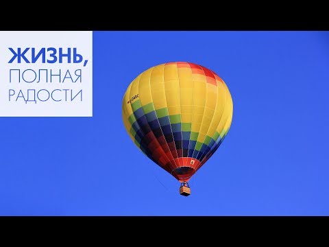 Видео: Джойс Майер: Отдайте Богу всё ч.  2