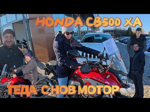 Видео: HONDA CB500XA Теда смени мотора НАЙ-НАКРАЯ!