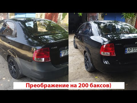 Видео: Взбодрили кузов и мотор на 200 баксов / Chevrolet Aveo