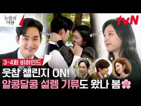 Видео: [Создание] Замысел запуска ❤ За кулисами эпизодов 3 и 4, полных захватывающих тики-так Ким Су Хён...