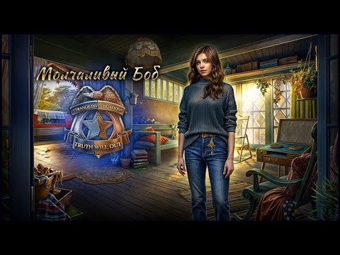 Видео: Strange Investigations 4. Truth Will Out | Удивительные расследования 4. Тайное становится явным #4