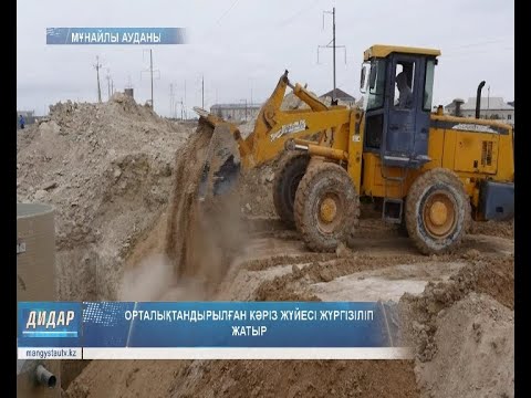 Видео: Орталықтандырылған кәріз жүйесі жүргізіліп жатыр