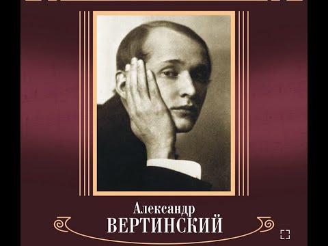 Видео: Александр Вертинский, для проекта "Русский след в Турции"