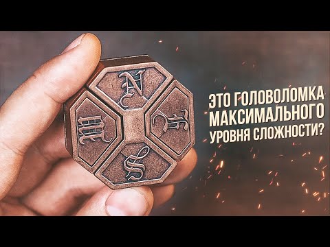 Видео: Самая Разочаровывающая Головоломка! Cast News