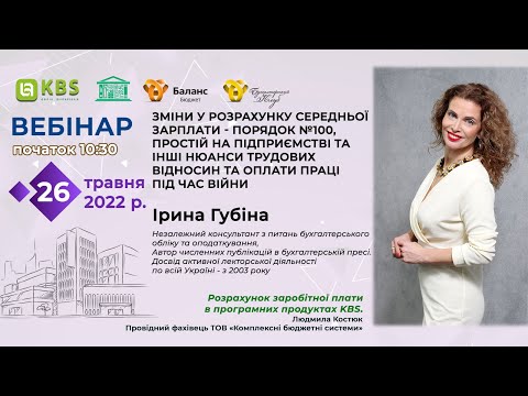 Видео: Зміни у розрахунку середньої зарплати - Порядок №100, простій на підприємстві та інші нюанси