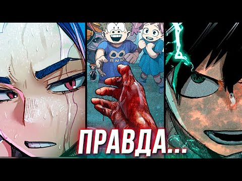 Видео: Деку Узнает Жестокую Правду. Прошлое Наган и Возвращение Чисаки! Моя Геройская Академия 314