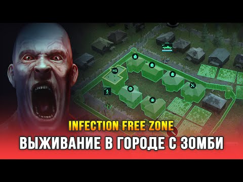 Видео: Стратегия про зомби-апокалипсис по мотивам фильма «Я легенда» - Infection Free Zone