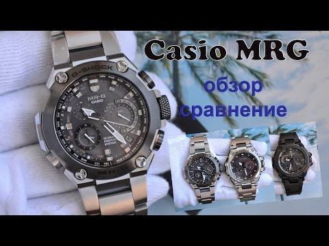 Видео: Одни из лучших, Casio MRG G1000, обзор и сравнение с mtg-s1000, mtg-g1000