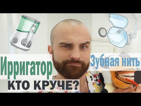 Видео: Ирригатор. Может ли он заменить зубную нить?