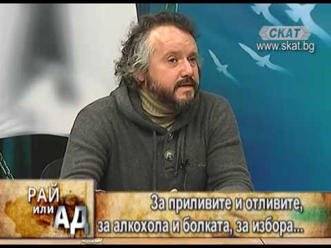 Видео: За приливите и отливите, за алкохола и болката, за избора... Вярата като път и лечение