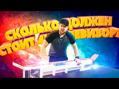 Видео: Дорогой 4К Телевизор против Дешевого 4К Телевизора! В чем разница?