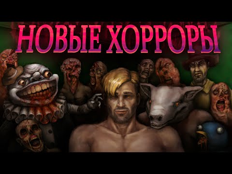 Видео: МАМ,Я ОПЯТЬ ИГРАЛ В ХОРРОРЫ БЕЗ РАЗРЕШЕНИЯ