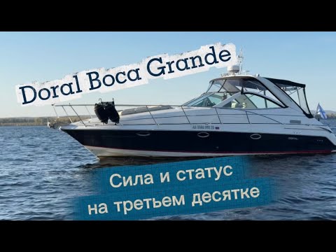 Видео: Doral Boca Grande. Большое устье - Большая легенда. 