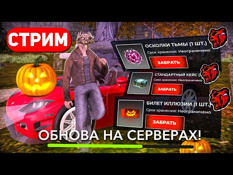 Видео: КОНКУРС НА 100 BLACK PASS! ЛУЧШЕЕ ОБНОВЛЕНИЕ на BLACK RUSSIA ❤ ХЭЛЛОУИН на БЛЕК РАША🎁