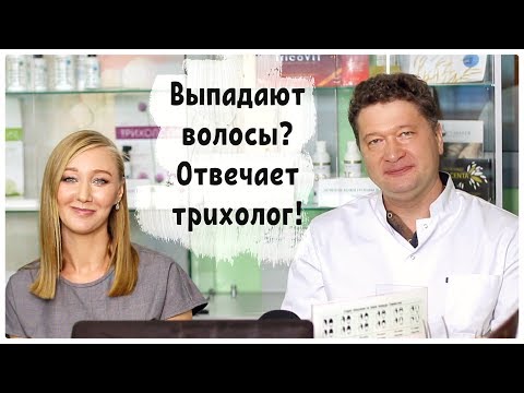 Видео: Отвечает трихолог! Цинк и волосы! Гормоны и волосы! Железо и волосы! Анализы при выпадении волос!