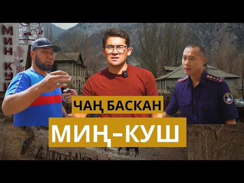 Видео: Чаң сапырылган Миң-Куш // Жумгал // Темирлан Сейитбек уулу