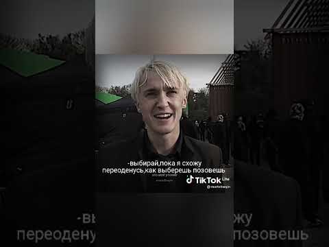 Видео: ФФ Драко и Т/и "просто друг?"27 часть