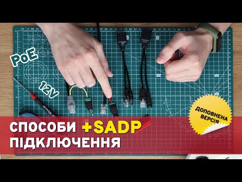 Видео: Як підключити IP камеру?👉Активація камери Hikvision в SADP [повна версія]