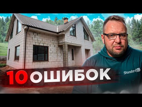 Видео: ГАЗОБЕТОННЫЙ ДОМ | 10 ШАГОВ К ДОЛГАМ | СТРОЙХЛАМ