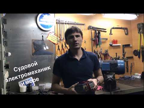Видео: судовой электромеханик о мегаомметрах  часть 3