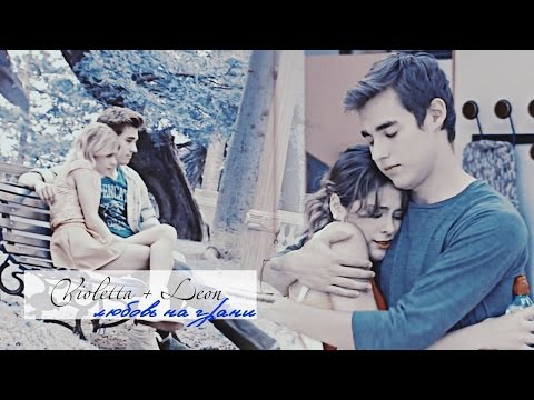 Видео: ►Violetta + Leon || Любовь на грани