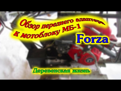 Видео: Обзор переднего адаптера к мотоблоку МБ 1