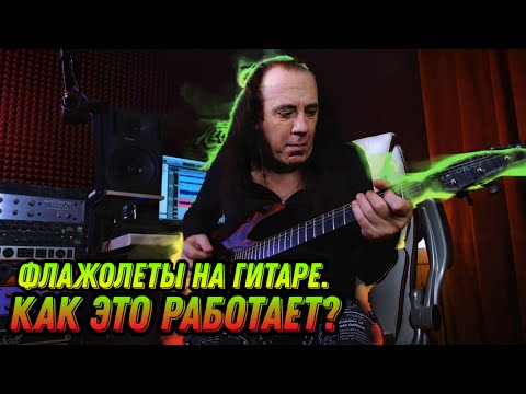 Видео: MAY LIAN ∣ Флажолеты, обертоны, гармоники! Детальный разбор!