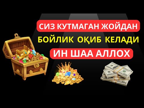 Видео: Ушбу дуони тинглаб Аллохдан ихлос билан сўранг || дуолар, кучли дуо ||| Al Dostaki
