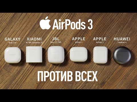 Видео: AirPods 3 против всех: Сравнение всех наушников