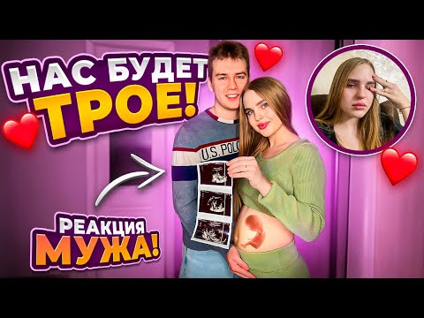Видео: Я БЕРЕМЕННА! Реакция родителей и Алисы🥺 ПЕРВЫЙ СКРИНИНГ
