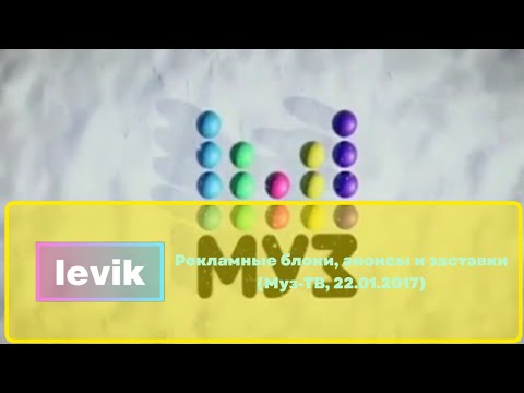 Видео: Рекламные блоки, анонсы и заставки (Муз-ТВ, 22.01.2017)