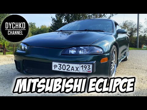 Видео: ЛЕГЕНДА ФОРСАЖА. Обзор на MITSUBISHI ECLIPSE
