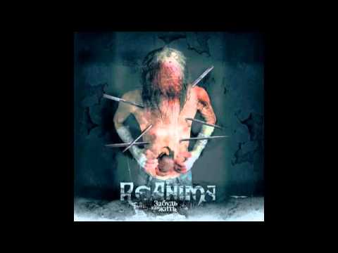 Видео: ReAnima - Время Зря / Time Wasted