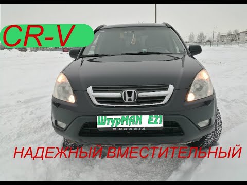 Видео: Японское качество спустя годы. Honda CR-V 2 обзор, отзыв.