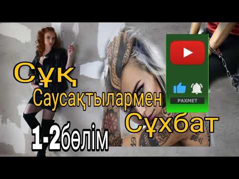 Видео: 💐Сұк саусақтылармен сұхбат 1-2 бөлім. Алматы ұры қыздары жайлы @gani_beisen