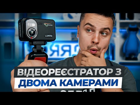 Видео: Огляд відеореєстратора Aspiring Expert 9 - Тестуємо відео запис на дві камери.