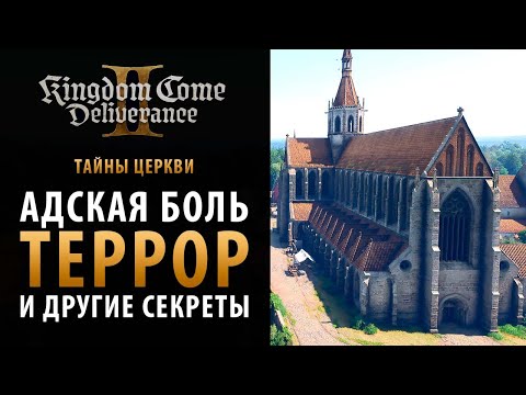 Видео: Упущенные детали и жесткие эксперименты в Kingdom Come: Deliverance 2